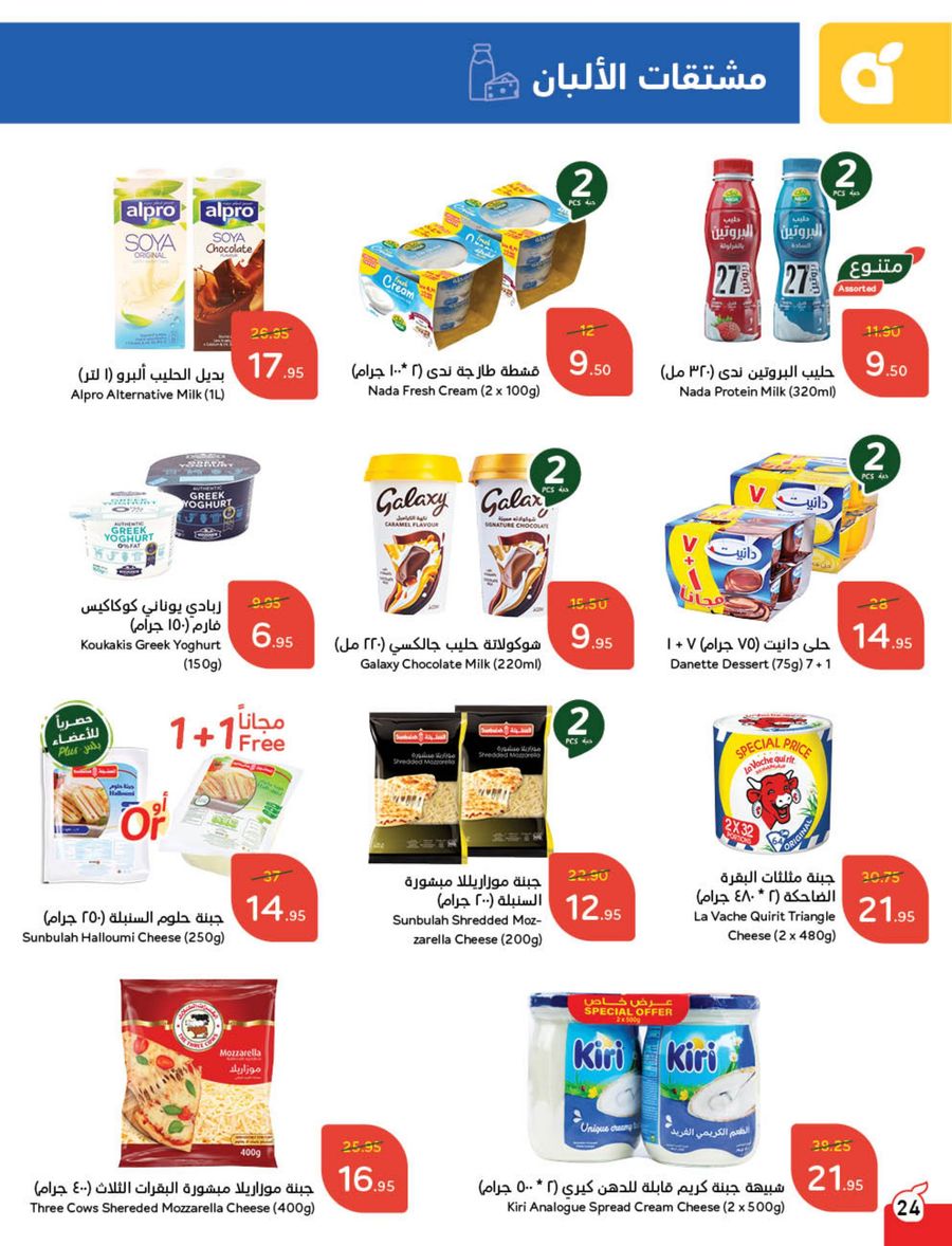 panda offers from 12feb to 18feb 2025 عروض بنده من 12 فبراير حتى 18 فبراير 2025 صفحة رقم 27